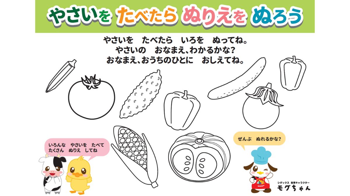 2024年2月号　給食だより